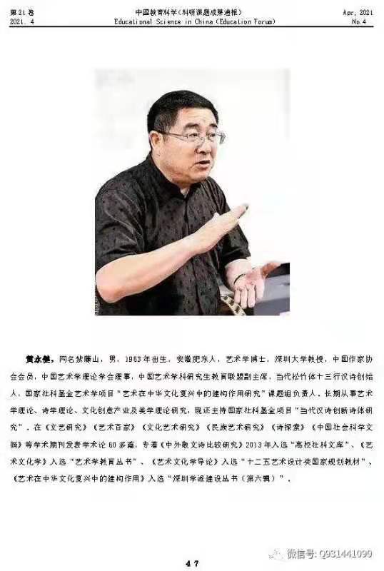 深圳大学紫藤山教授获得深圳大学三级教授岗位荣誉